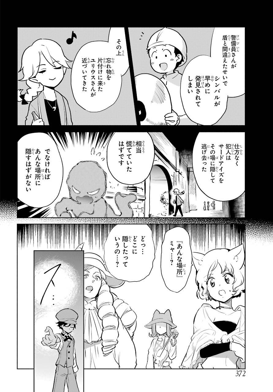 Yuusha Meitantei Chapter 12 page 8 - nihonkuni.com