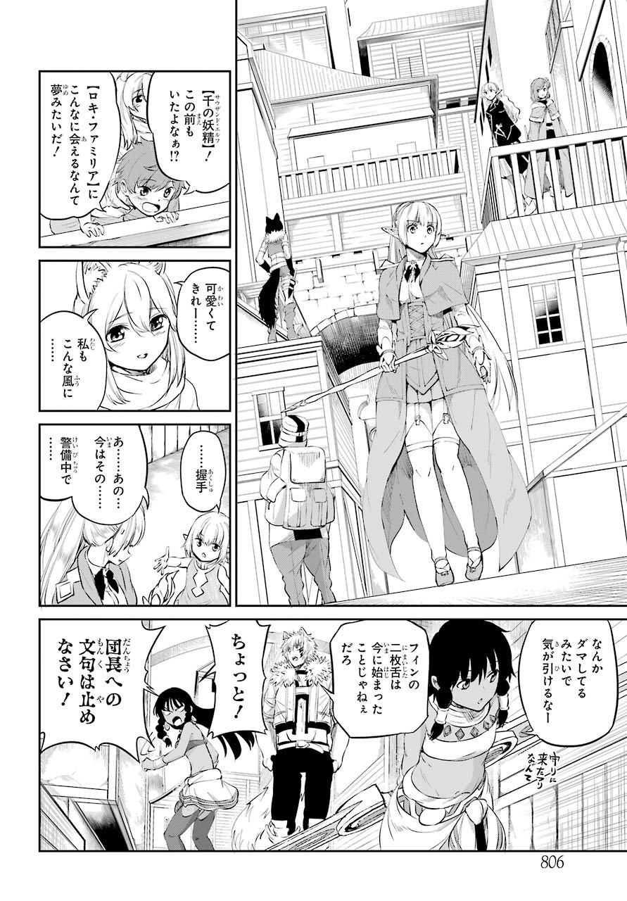 DUNGEON NI DEAI O MOTOMERU NO WA MACHIGATTE IRU DAROU KA GAIDEN - SWORD ORATORIA - RAW Chap 79 - Pic 36