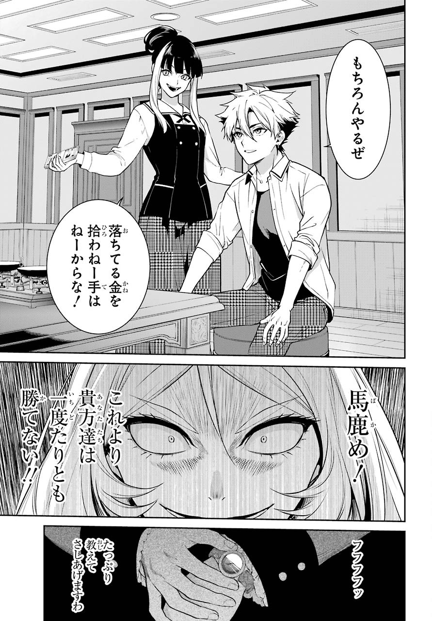 Kakegurui Twin Chapter 63 page 6 - nihonkuni.com