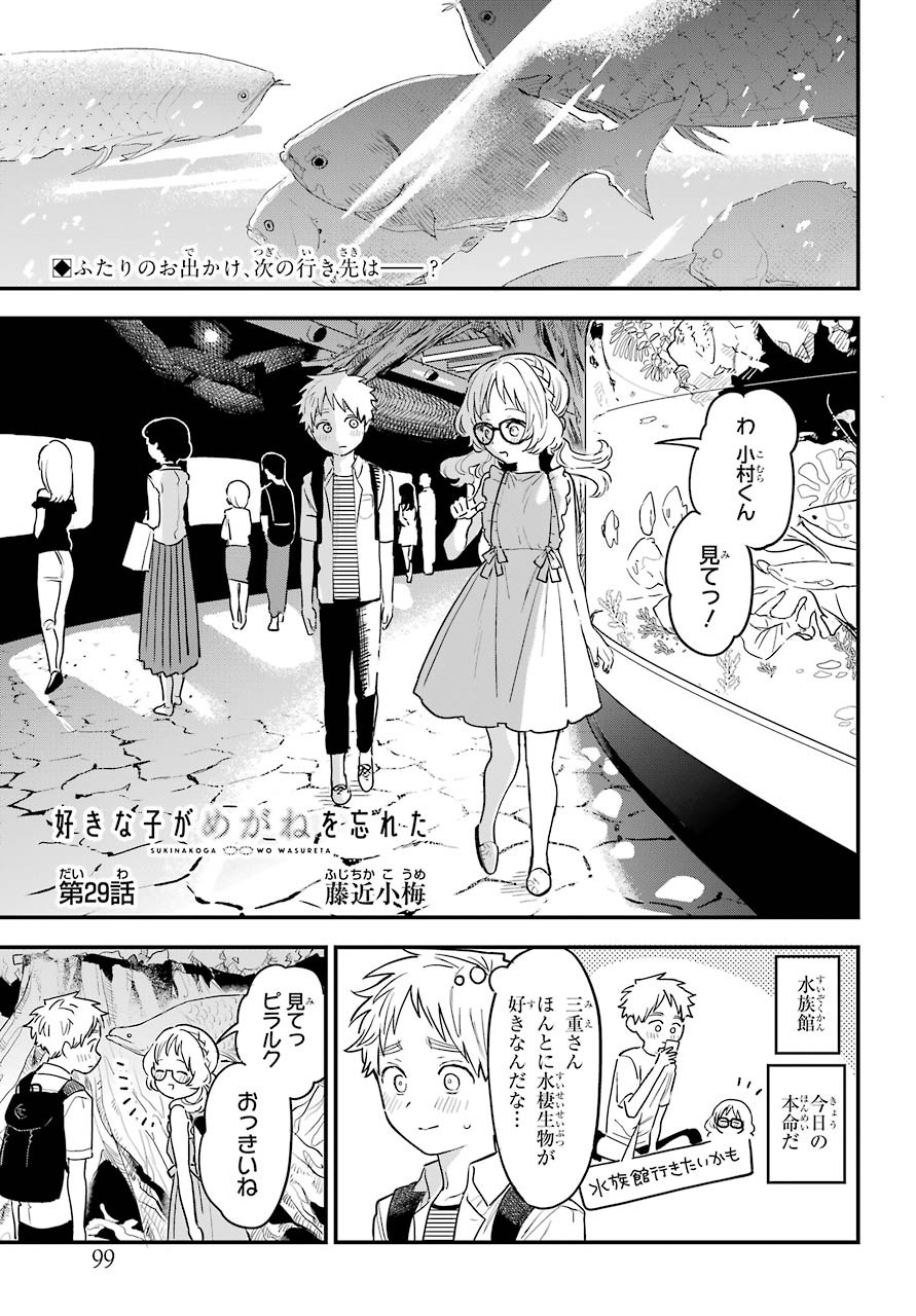 Suki na Ko ga Megane wo Wasureta Chapter 29 page 2 - nihonkuni.com