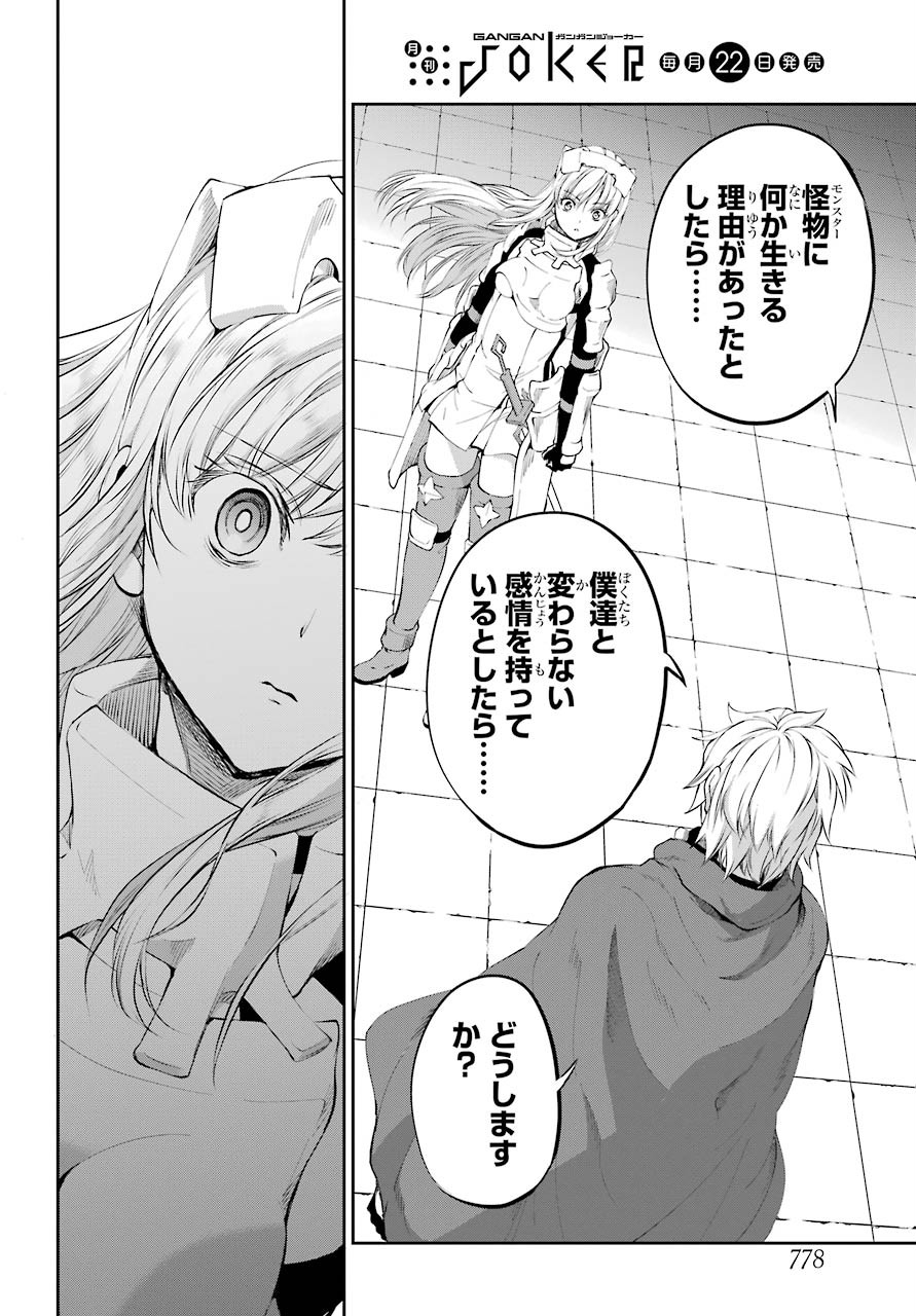 DUNGEON NI DEAI O MOTOMERU NO WA MACHIGATTE IRU DAROU KA GAIDEN - SWORD ORATORIA - RAW Chap 79 - Pic 8