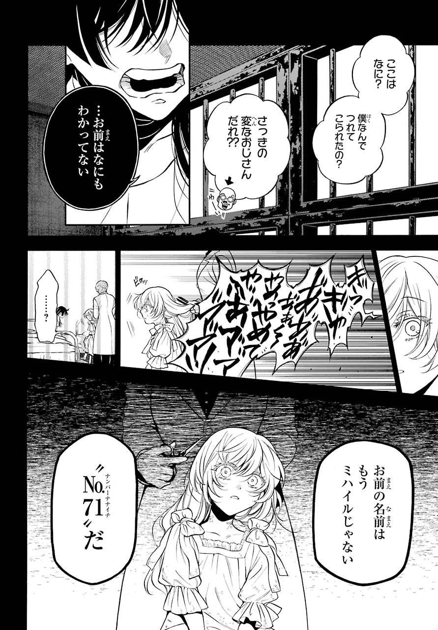 VANITAS NO SHUKI Chapter 48 - Page 3
