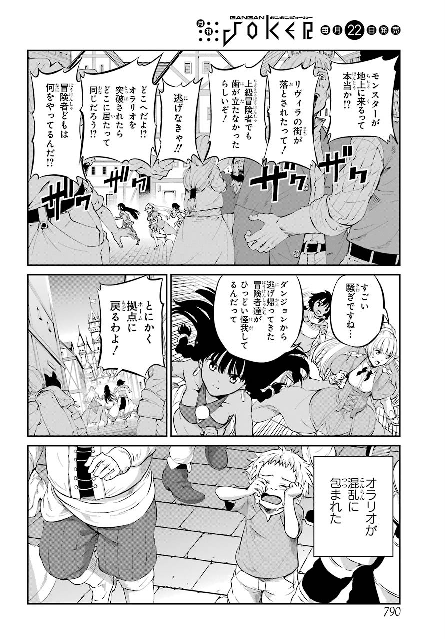 DUNGEON NI DEAI O MOTOMERU NO WA MACHIGATTE IRU DAROU KA GAIDEN - SWORD ORATORIA - RAW Chap 79 - Pic 20