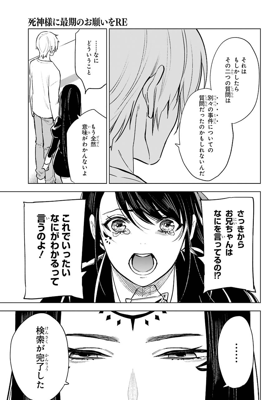 Shinigami-sama ni Saigo no Onegai wo RE Chap 22 - Pic 27