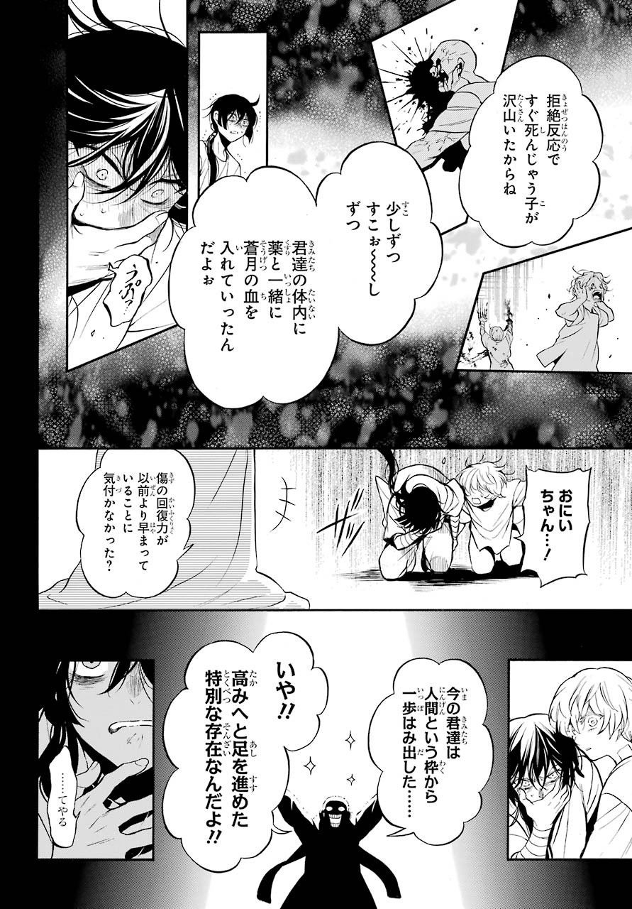 VANITAS NO SHUKI Chapter 48 - Page 17