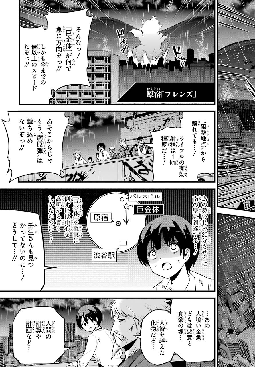 Shibuya Kingyo Chap 42 - Pic 23