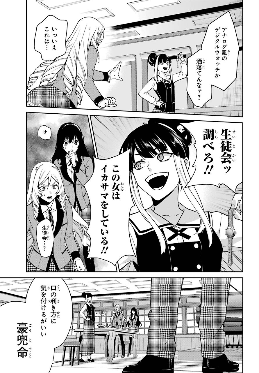 Kakegurui Twin Chapter 63 page 32 - nihonkuni.com