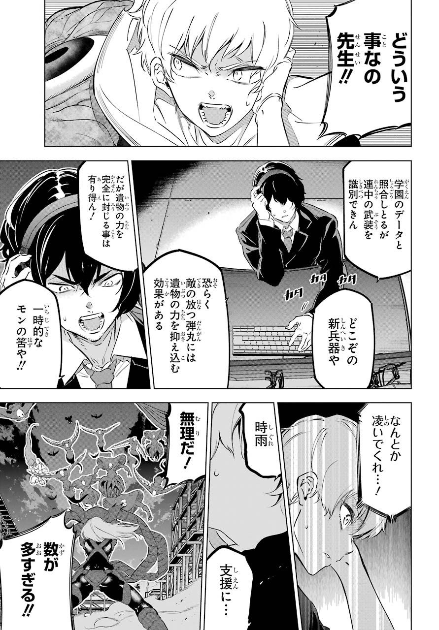 KAIJIN REIJOH Chapter 25 - Page 15