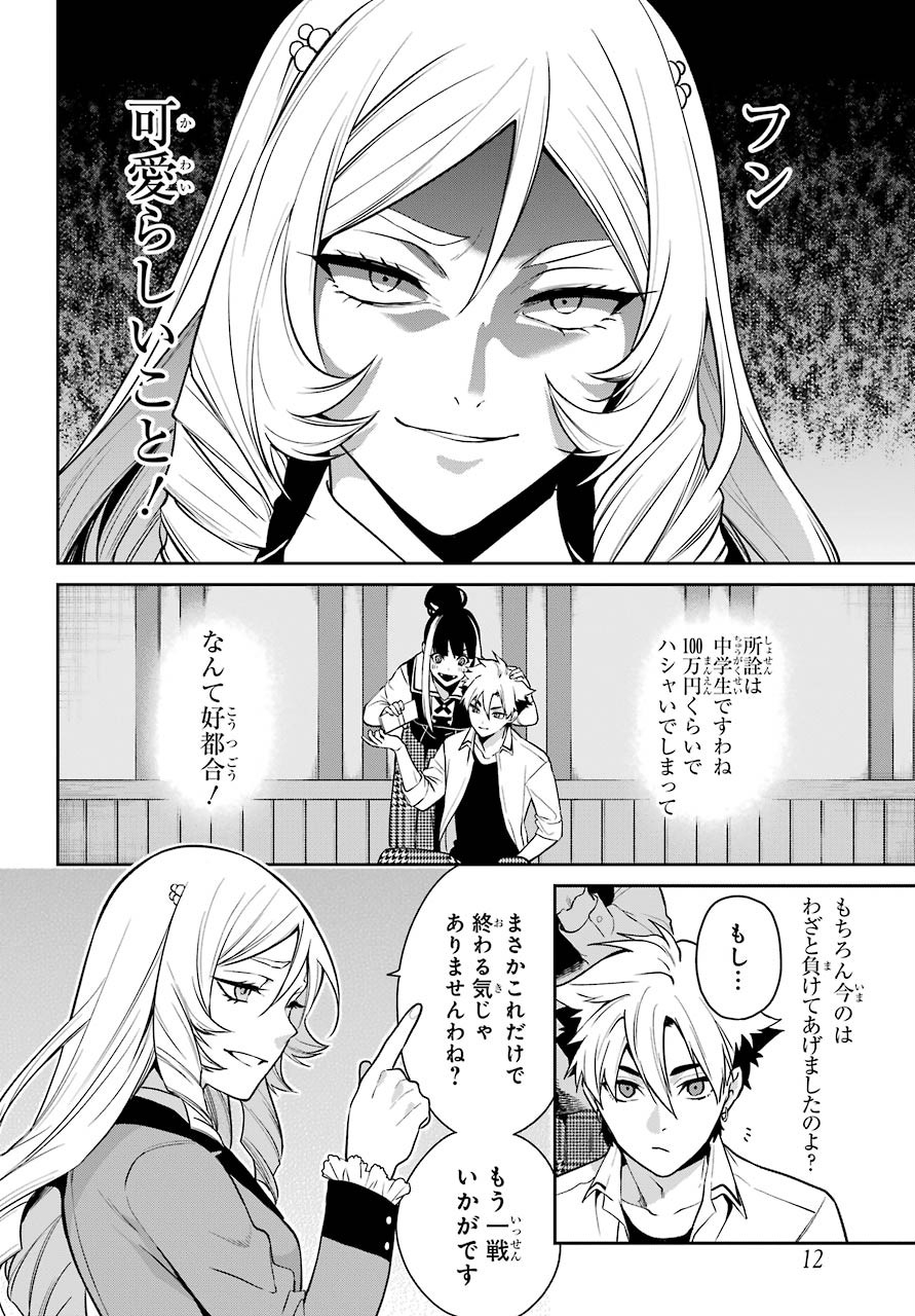 Kakegurui Twin Chapter 63 page 5 - nihonkuni.com