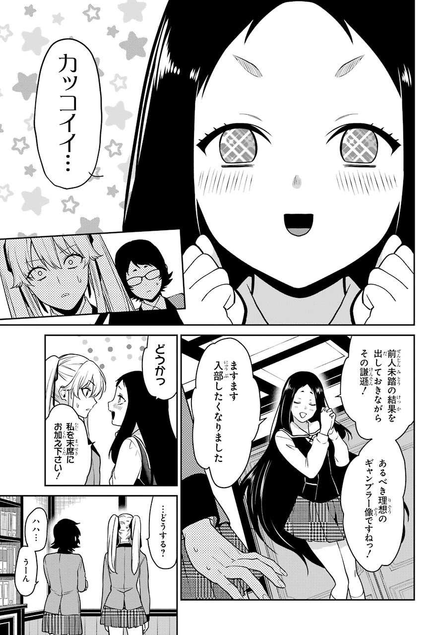 Kakegurui Twin Chapter 63 page 14 - nihonkuni.com