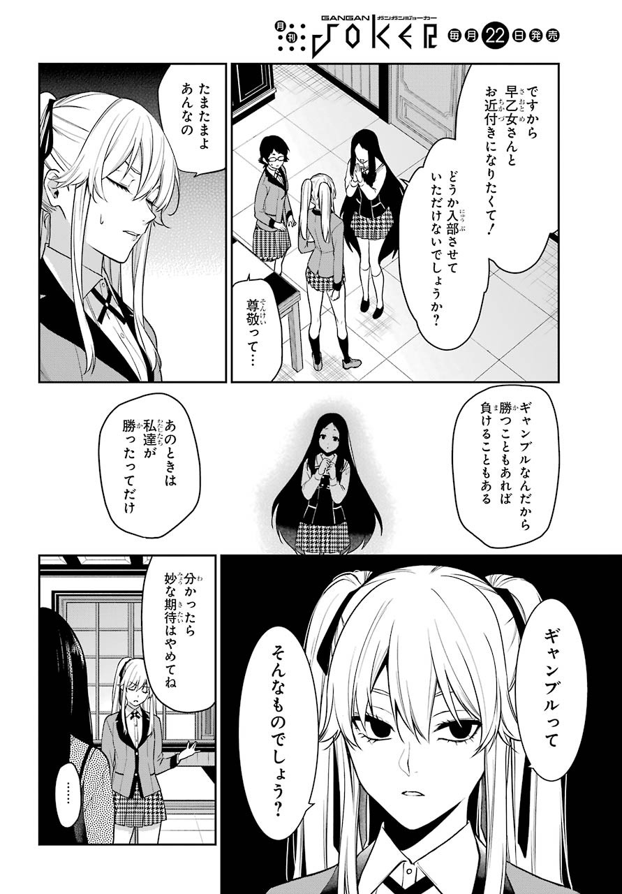 Kakegurui Twin Chapter 63 page 13 - nihonkuni.com