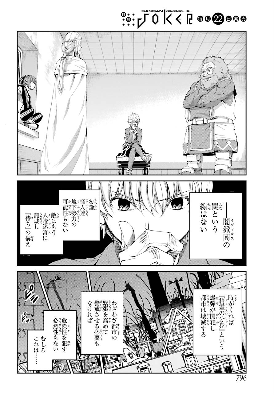 DUNGEON NI DEAI O MOTOMERU NO WA MACHIGATTE IRU DAROU KA GAIDEN - SWORD ORATORIA - RAW Chap 79 - Pic 26