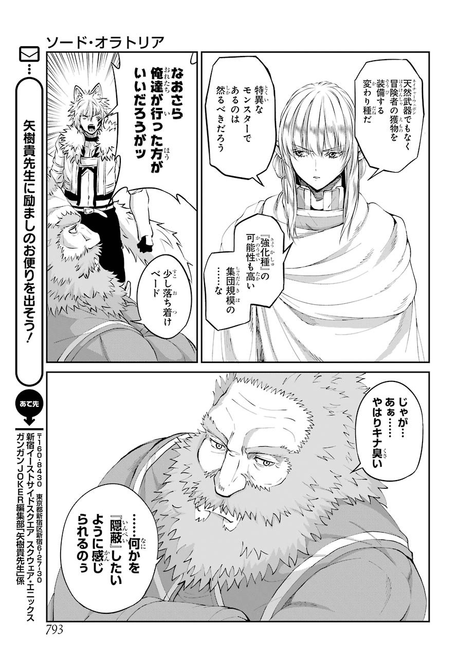 DUNGEON NI DEAI O MOTOMERU NO WA MACHIGATTE IRU DAROU KA GAIDEN - SWORD ORATORIA - RAW Chap 79 - Pic 23