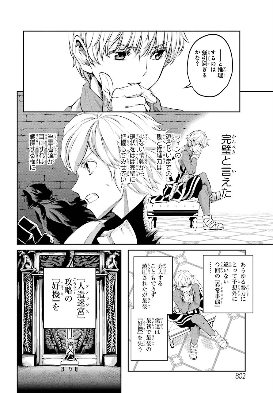 DUNGEON NI DEAI O MOTOMERU NO WA MACHIGATTE IRU DAROU KA GAIDEN - SWORD ORATORIA - RAW Chap 79 - Pic 32