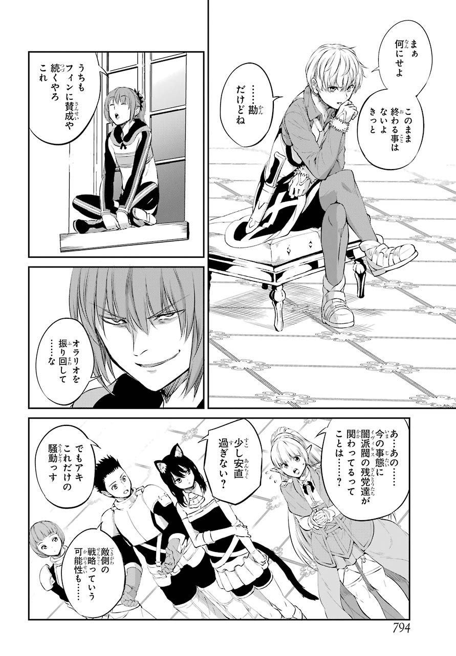 DUNGEON NI DEAI O MOTOMERU NO WA MACHIGATTE IRU DAROU KA GAIDEN - SWORD ORATORIA - RAW Chap 79 - Pic 24