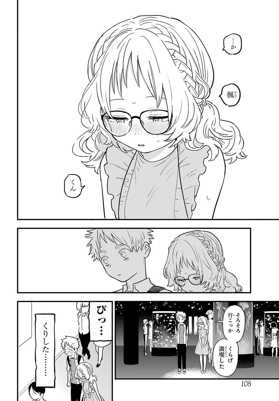 Suki na Ko ga Megane wo Wasureta Chapter 29 page 11 - nihonkuni.com