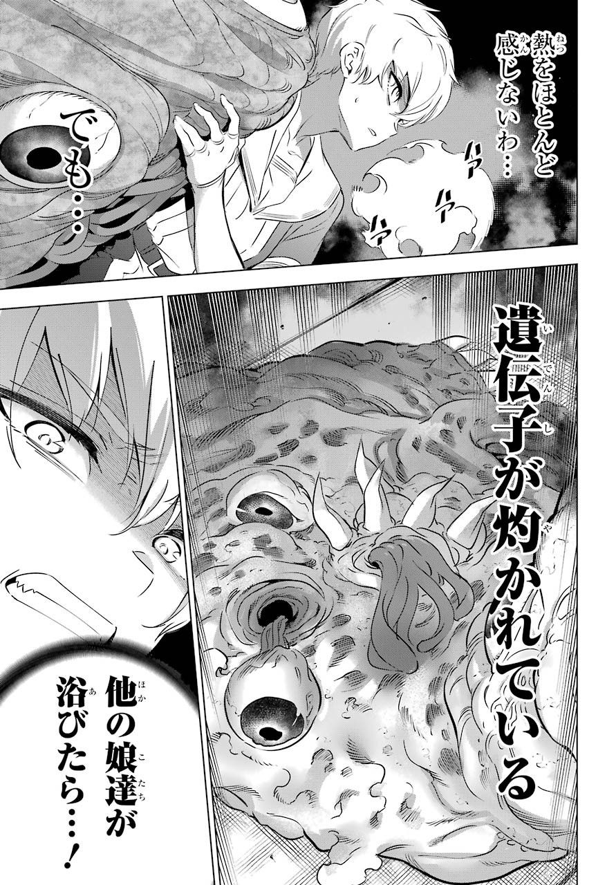 KAIJIN REIJOH Chapter 25 - Page 19