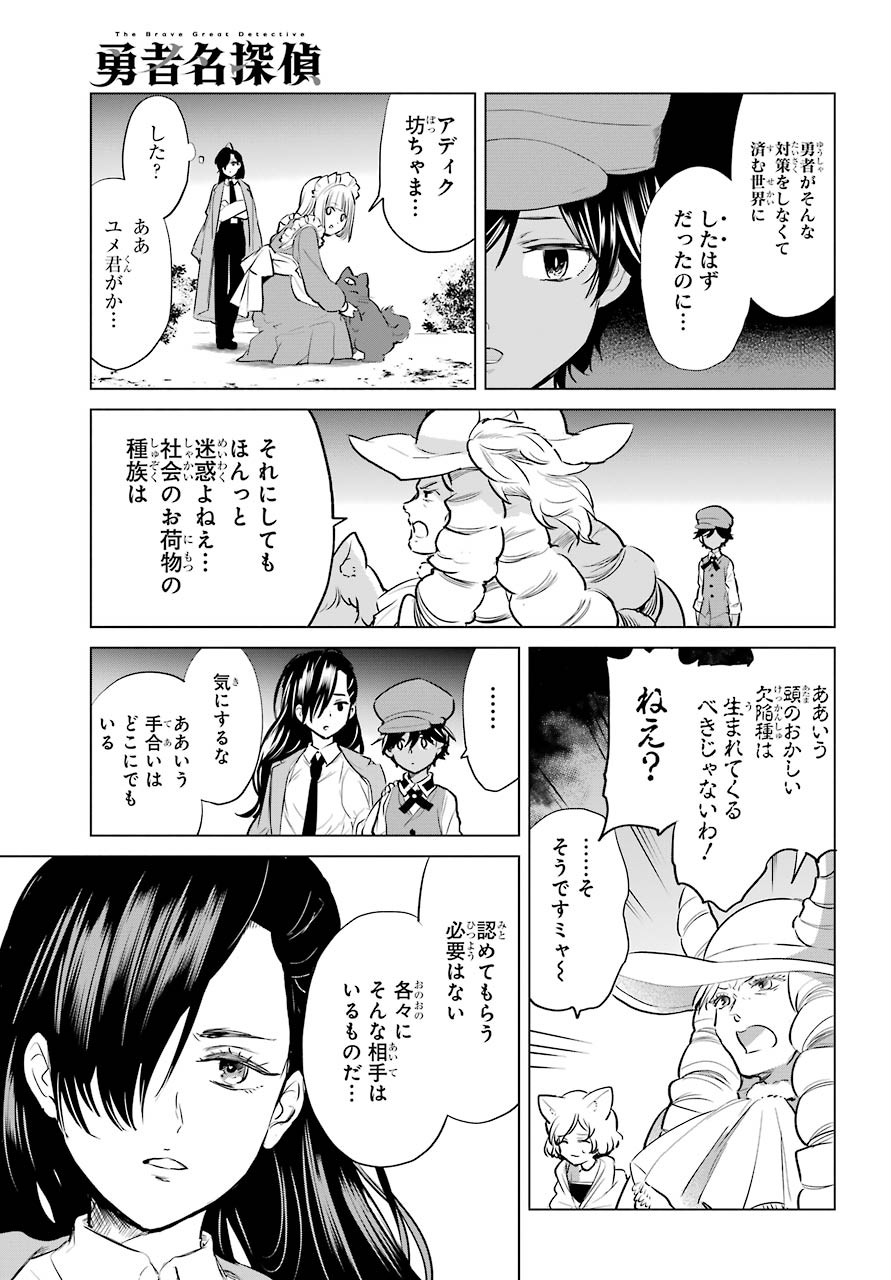 Yuusha Meitantei Chapter 12 page 23 - nihonkuni.com