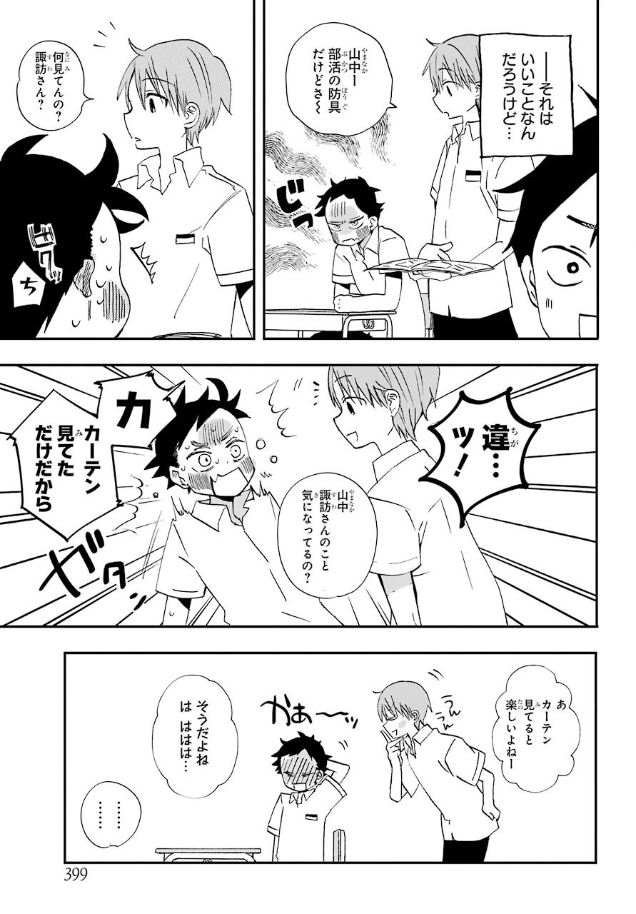 Hajimete no Suwa-san Chap 6 - Pic 4
