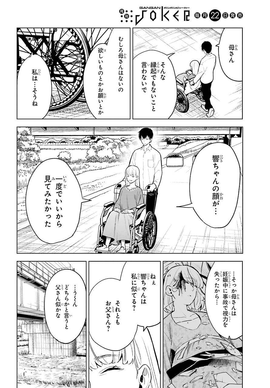 Shinigami-sama ni Saigo no Onegai wo RE Chap 22 - Pic 2
