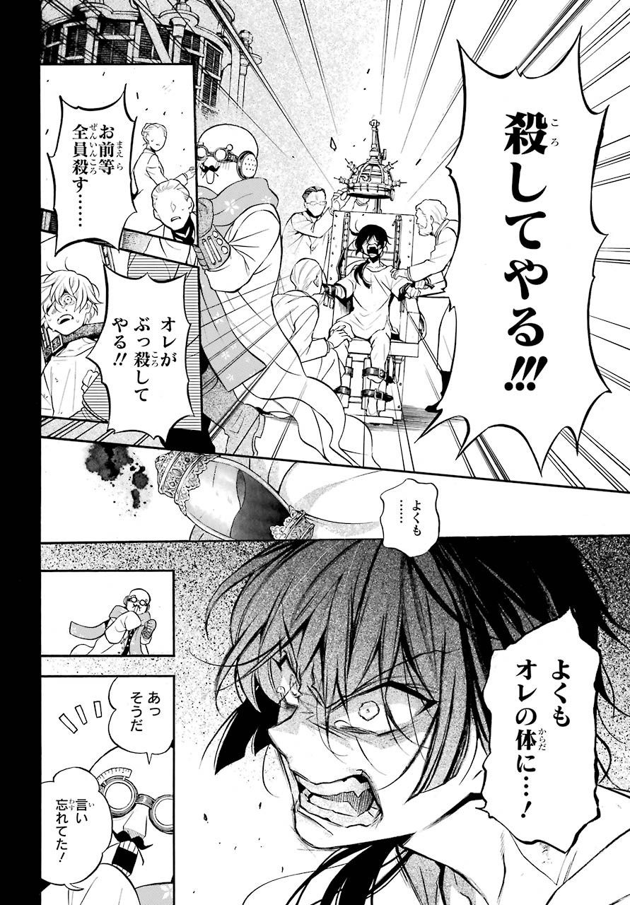 VANITAS NO SHUKI Chapter 48 - Page 19