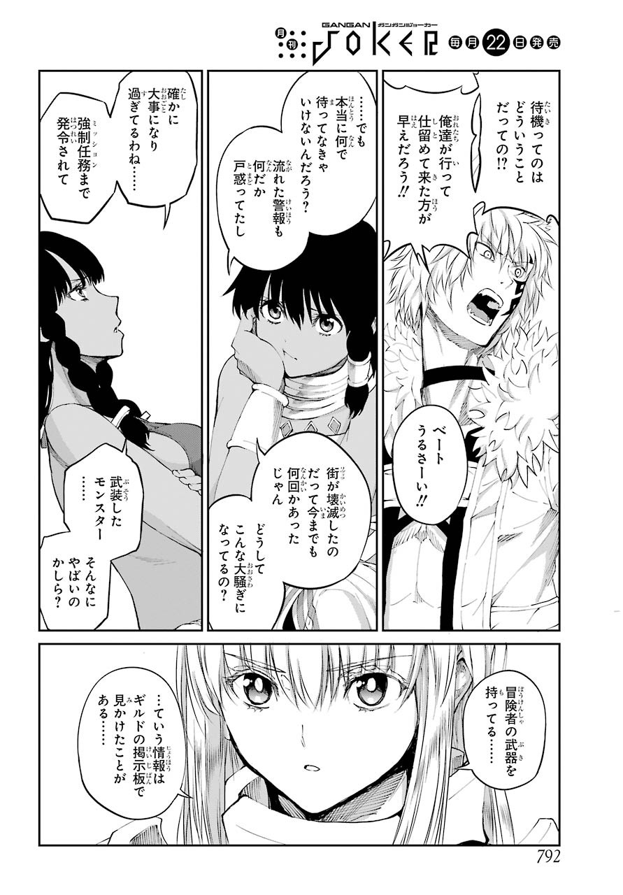 DUNGEON NI DEAI O MOTOMERU NO WA MACHIGATTE IRU DAROU KA GAIDEN - SWORD ORATORIA - RAW Chap 79 - Pic 22