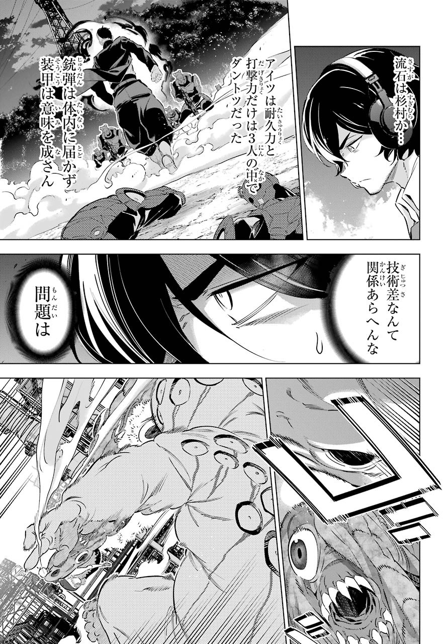 KAIJIN REIJOH Chapter 25 - Page 13