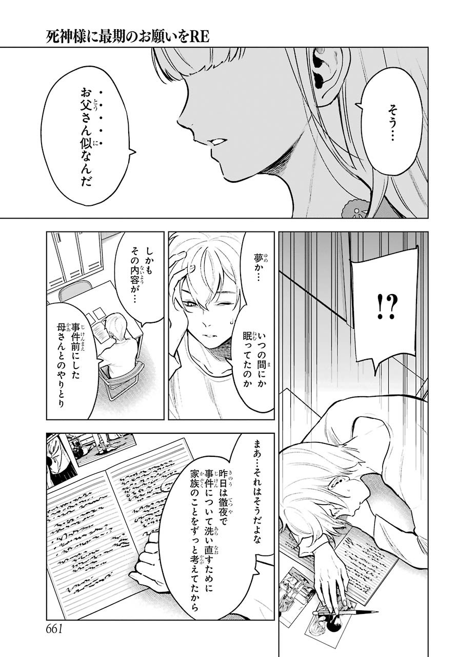 Shinigami-sama ni Saigo no Onegai wo RE Chap 22 - Pic 3