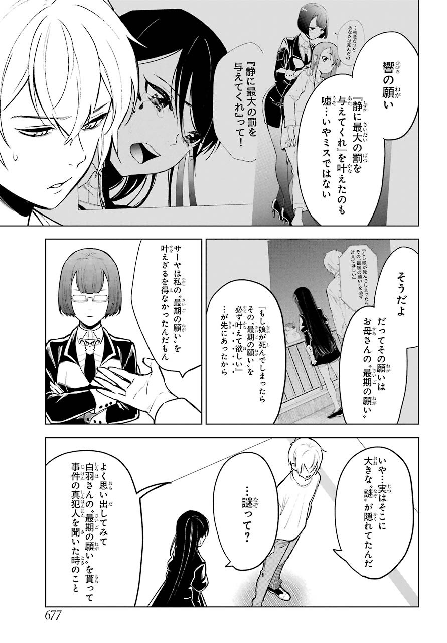 Shinigami-sama ni Saigo no Onegai wo RE Chap 22 - Pic 19