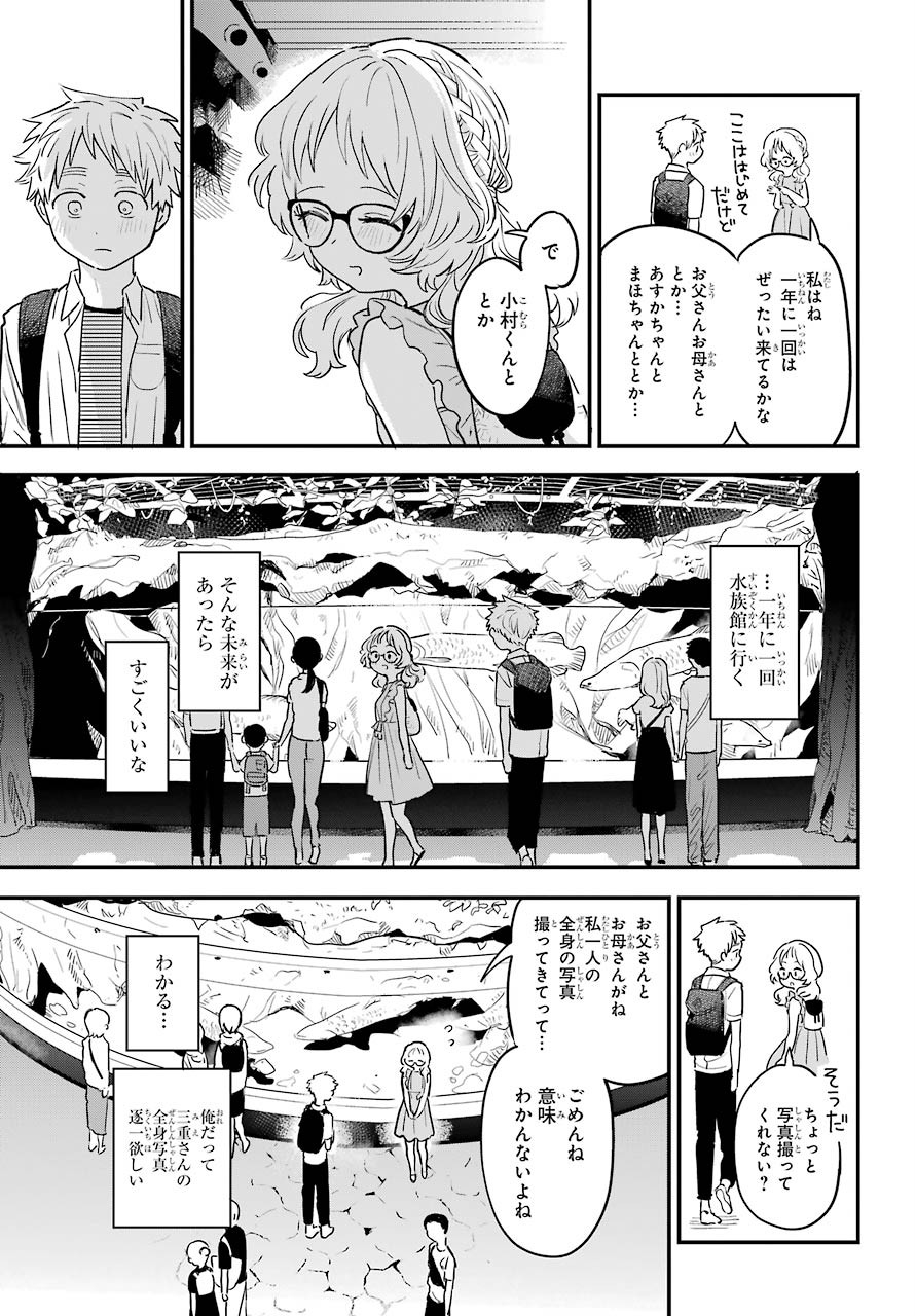Suki na Ko ga Megane wo Wasureta Chapter 29 page 4 - nihonkuni.com