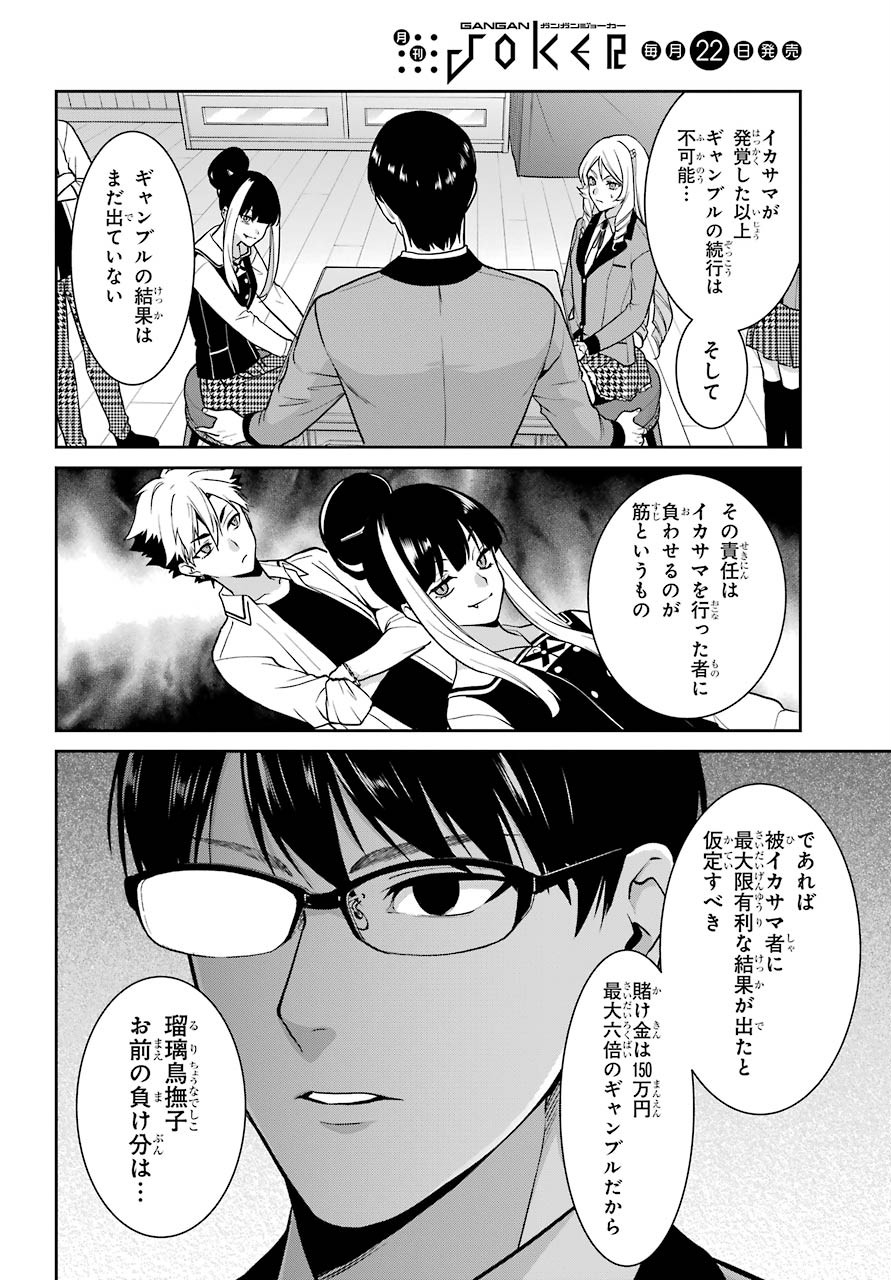 Kakegurui Twin Chapter 63 page 35 - nihonkuni.com