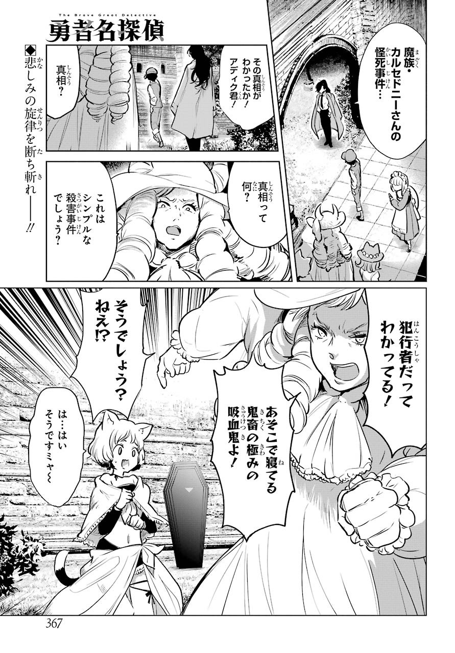 Yuusha Meitantei Chapter 12 page 3 - nihonkuni.com
