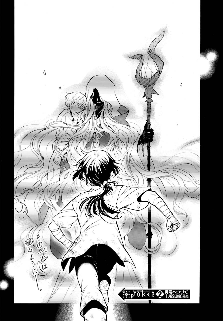 VANITAS NO SHUKI Chapter 48 - Page 31