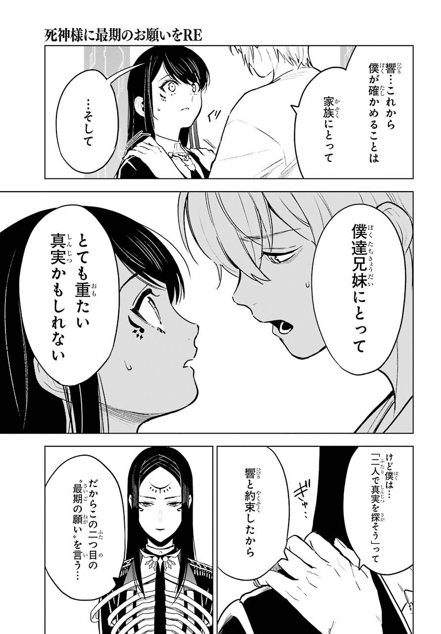 Shinigami-sama ni Saigo no Onegai wo RE Chap 22 - Pic 23