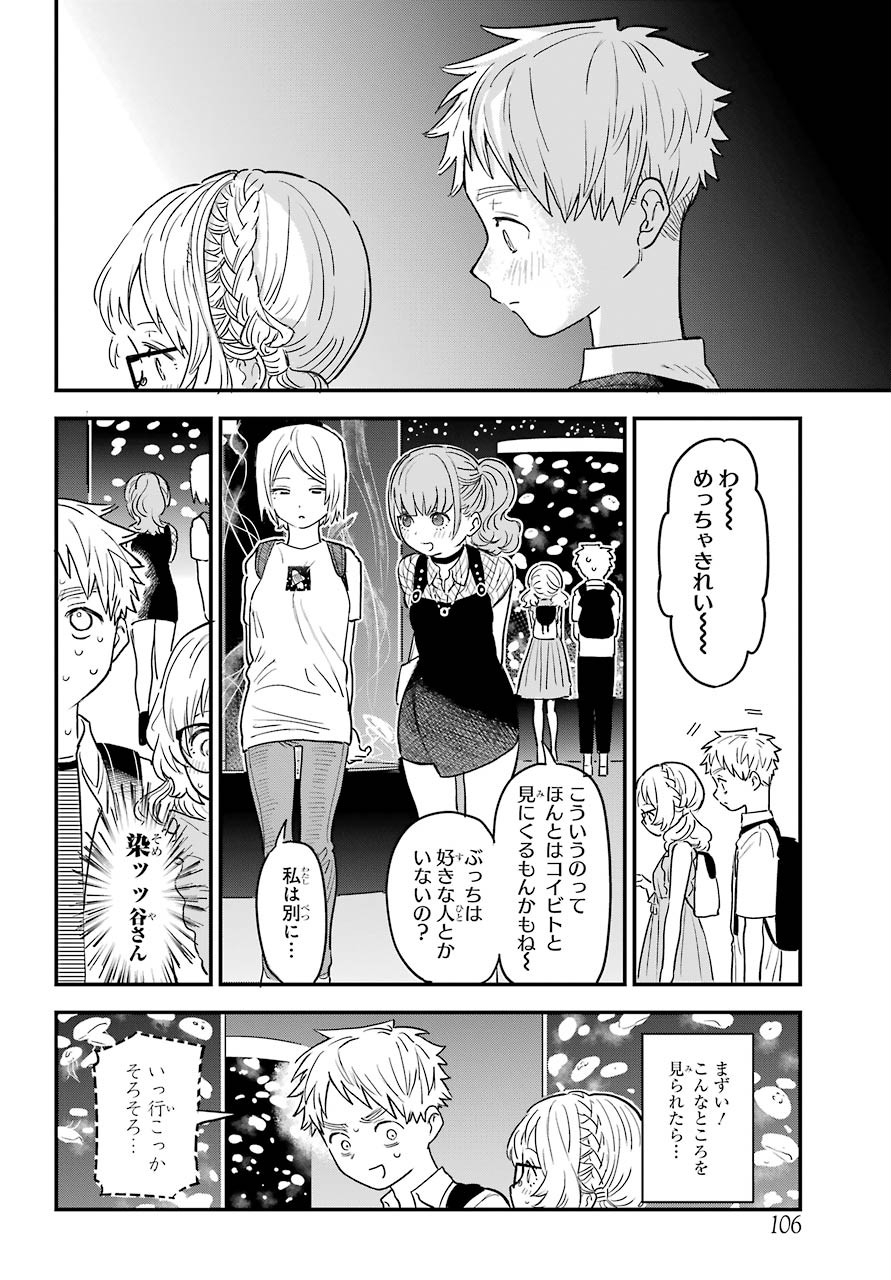 Suki na Ko ga Megane wo Wasureta Chapter 29 page 9 - nihonkuni.com