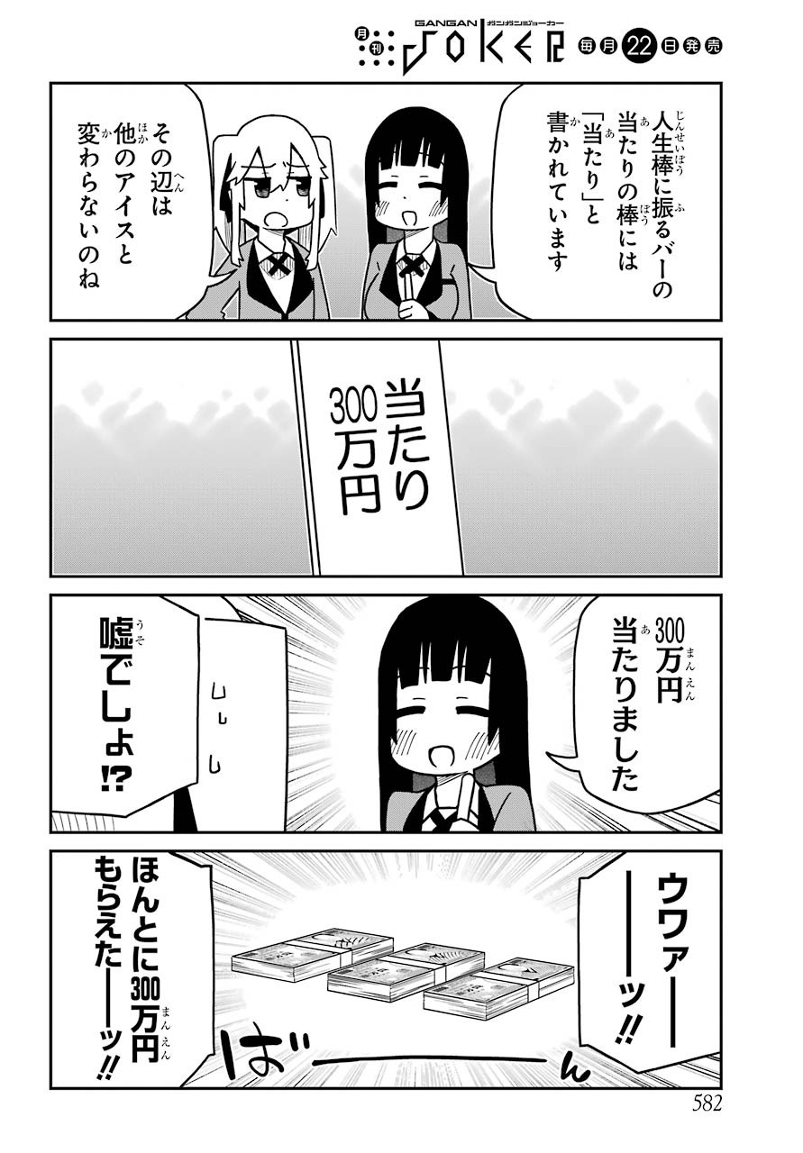 Kakegurui Kakkokari Chap 65 - Pic 2