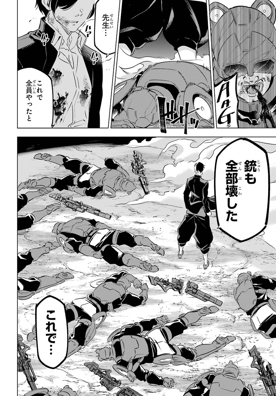KAIJIN REIJOH Chapter 25 - Page 34