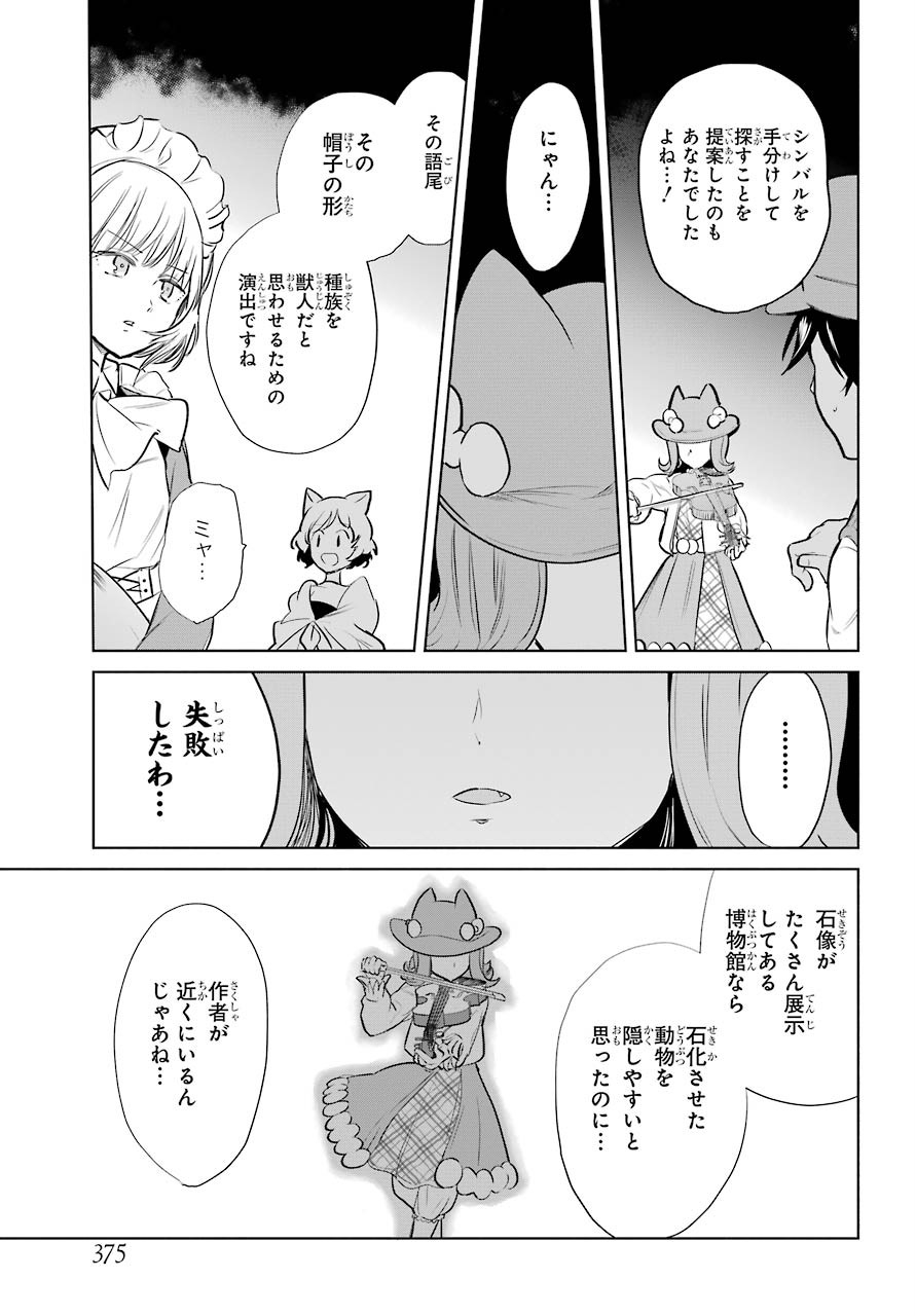 Yuusha Meitantei Chapter 12 page 11 - nihonkuni.com
