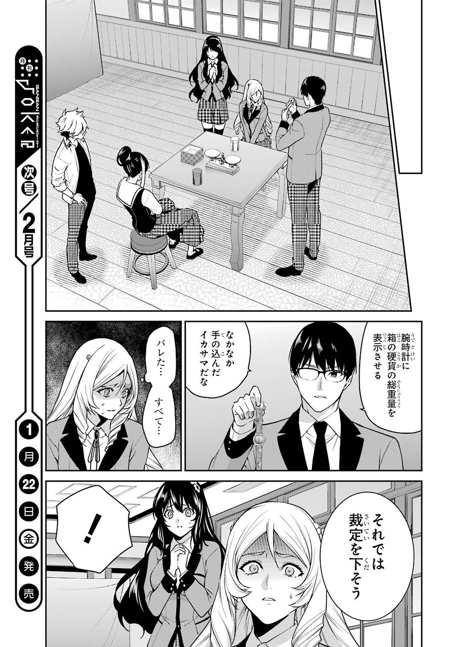 Kakegurui Twin Chapter 63 page 34 - nihonkuni.com