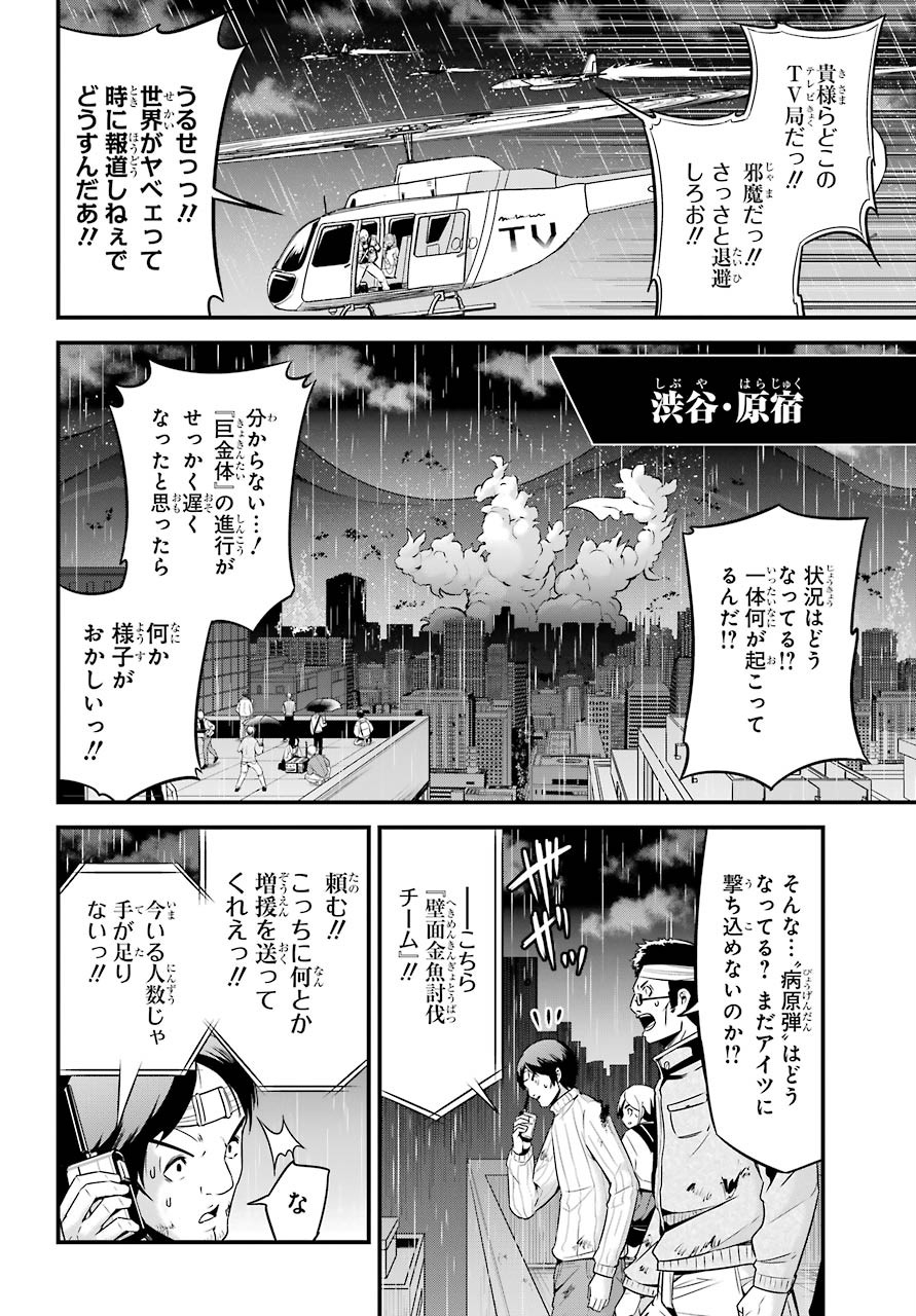 Shibuya Kingyo Chap 42 - Pic 6