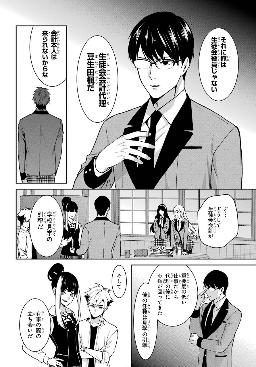 Kakegurui Twin Chapter 63 page 33 - nihonkuni.com