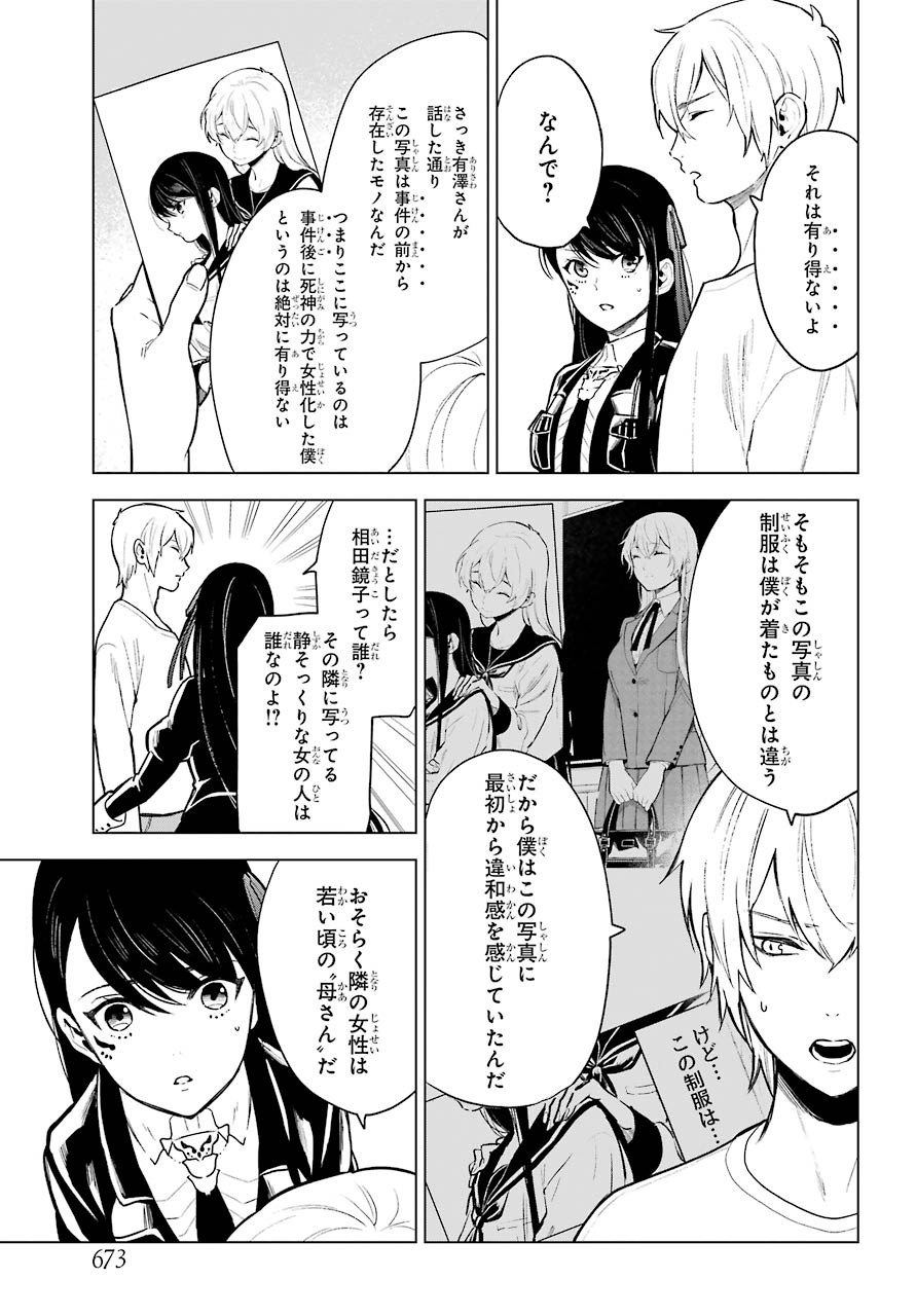 Shinigami-sama ni Saigo no Onegai wo RE Chap 22 - Pic 15