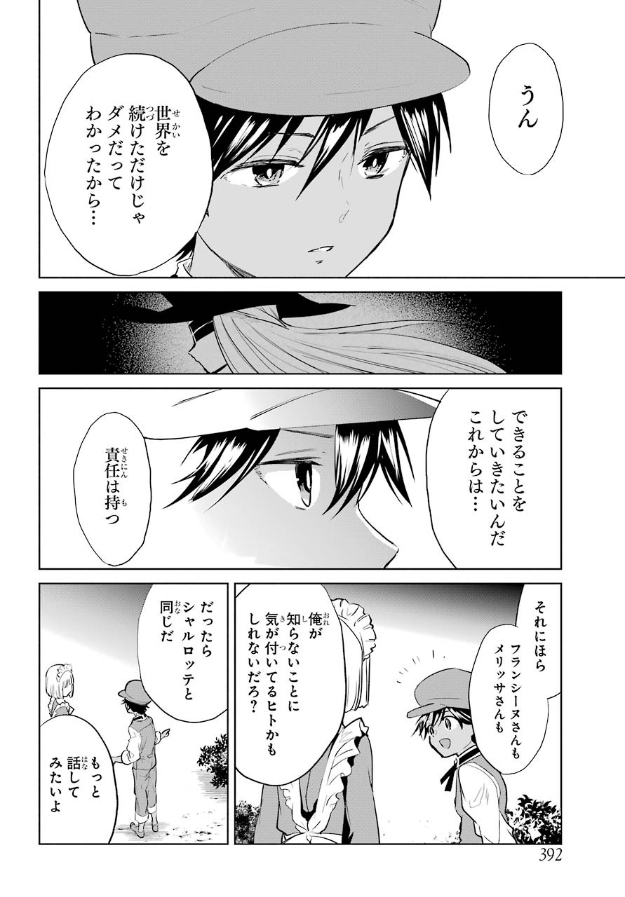 Yuusha Meitantei Chapter 12 page 28 - nihonkuni.com