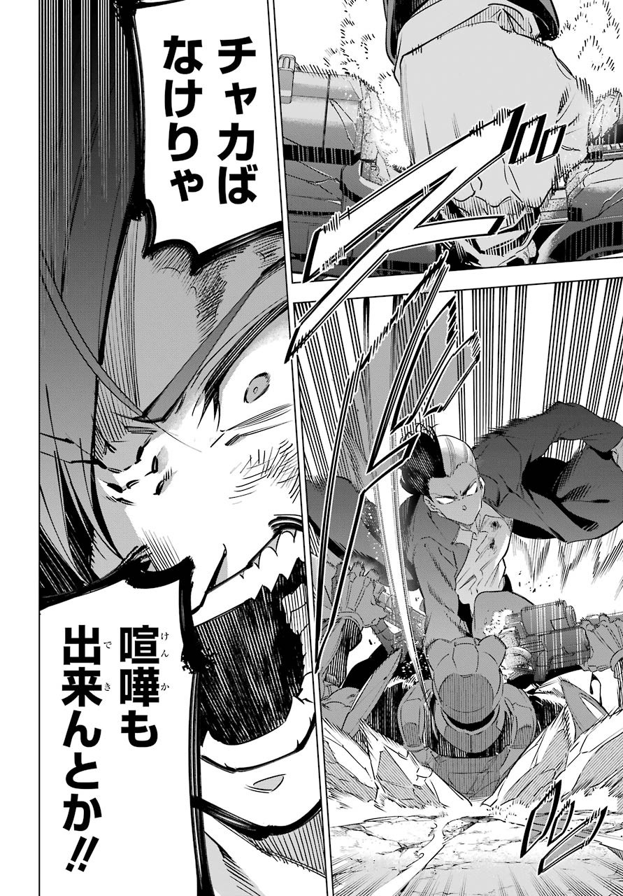 KAIJIN REIJOH Chapter 25 - Page 12