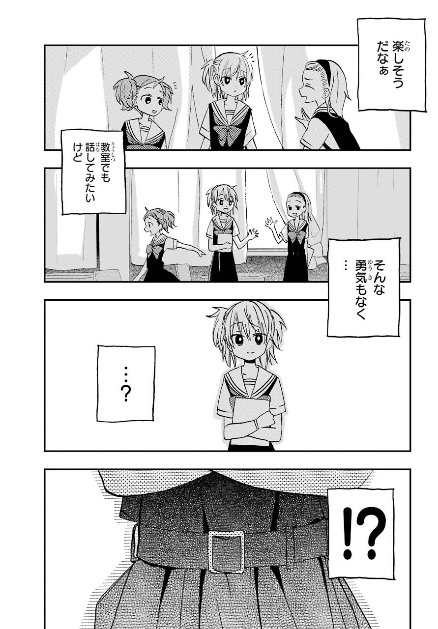 Hajimete no Suwa-san Chap 6 - Pic 6