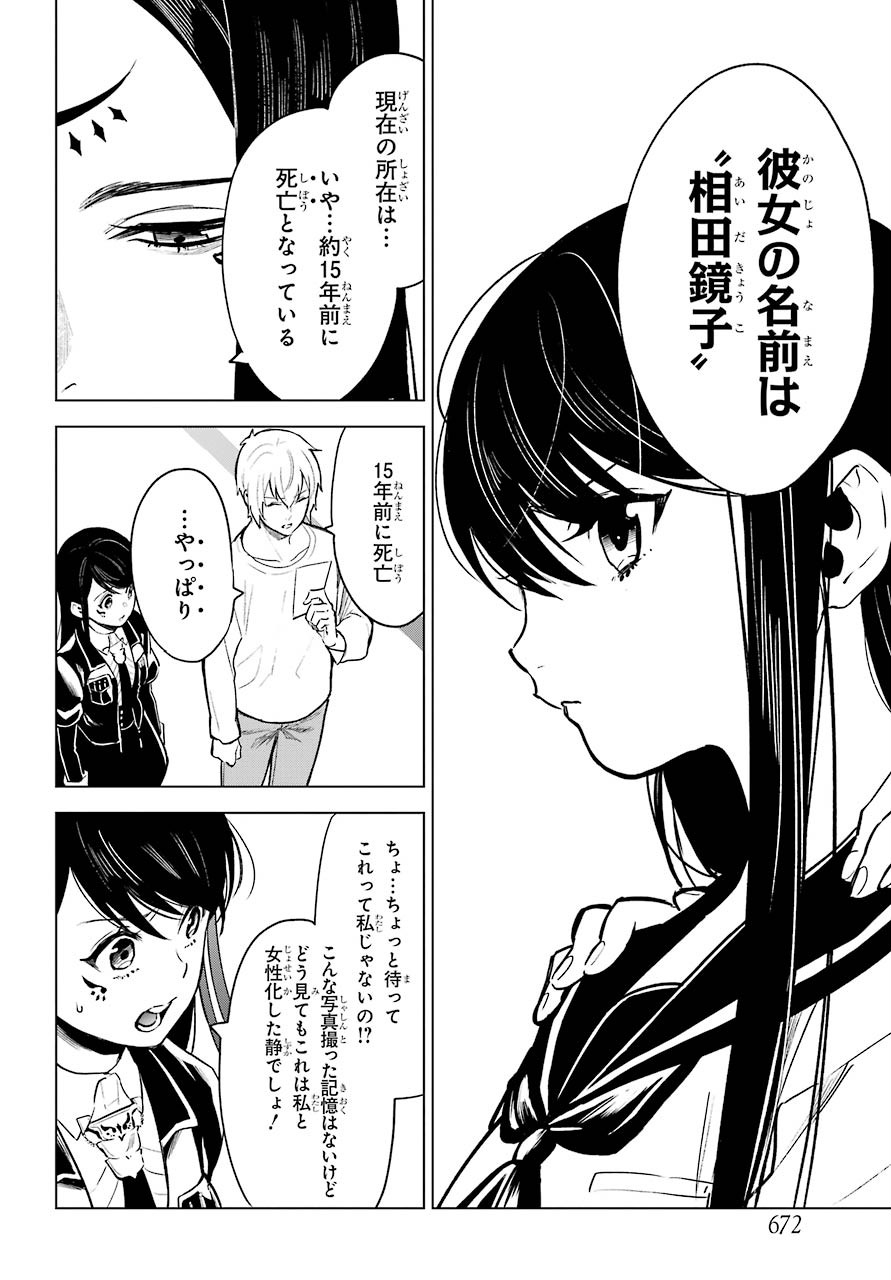 Shinigami-sama ni Saigo no Onegai wo RE Chap 22 - Pic 14