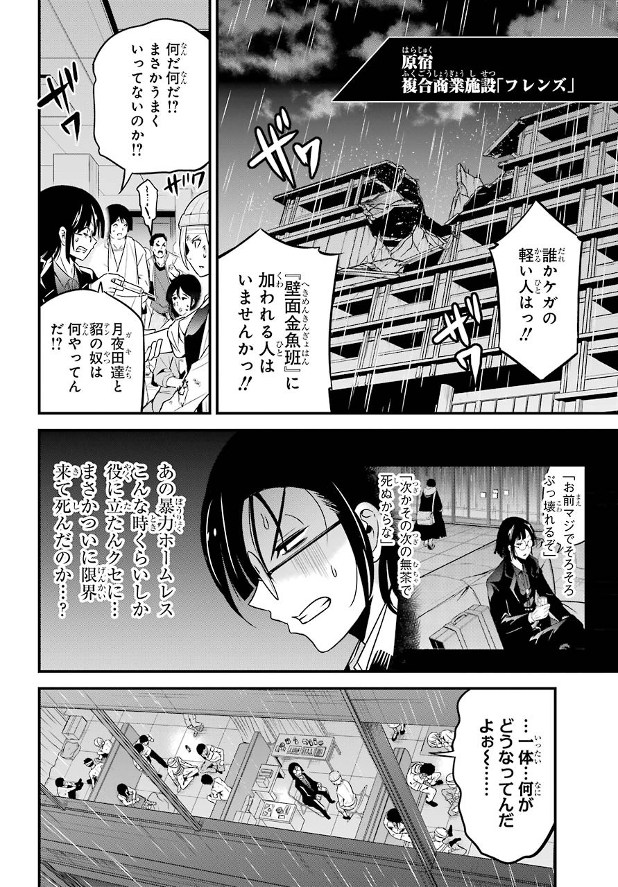 Shibuya Kingyo Chap 42 - Pic 14