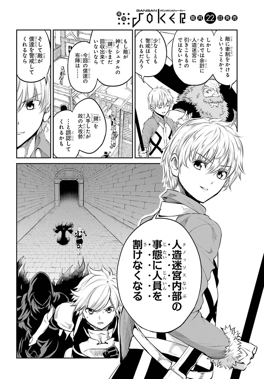 DUNGEON NI DEAI O MOTOMERU NO WA MACHIGATTE IRU DAROU KA GAIDEN - SWORD ORATORIA - RAW Chap 79 - Pic 38