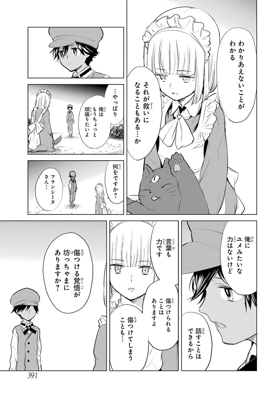 Yuusha Meitantei Chapter 12 page 27 - nihonkuni.com