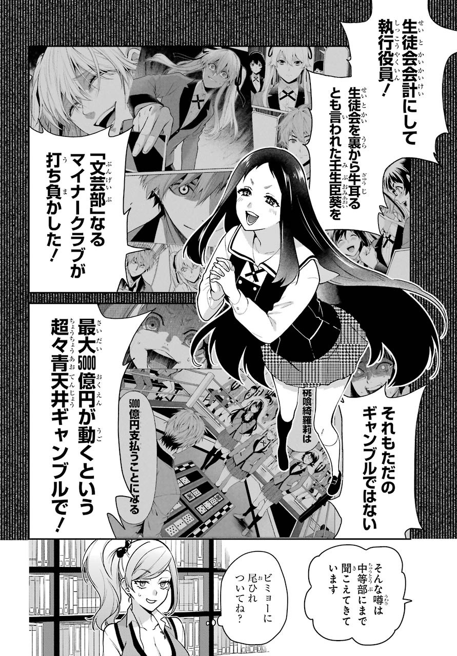Kakegurui Twin Chapter 63 page 11 - nihonkuni.com
